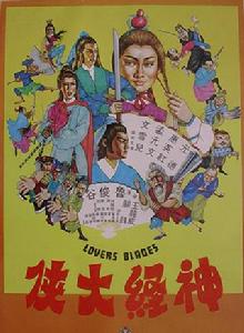 鴛鴦刀[1982年香港邵氏版電影]