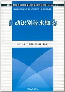 自動識別技術概論