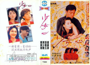 少女心[1989年張永雄執導電影]