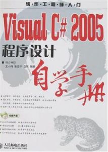 VisualC#2005程式設計自學手冊
