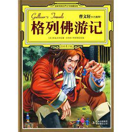 格列佛遊記[澳大利亞1979年Kimmer Ringwald執導電視電影]