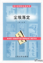 語文新課標必讀叢書塵埃落定