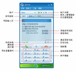 （圖）和悅網路電話