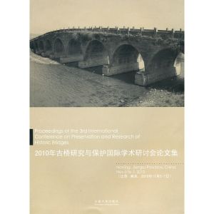 2010年古橋研究與保護國際學術研討會論文集