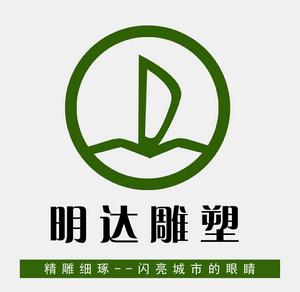 臨沂明達雕塑藝術有限公司