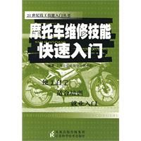 《機車維修技能快速入門》