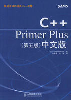 C++Primerplus(第五版)中文版