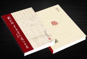 《劉欣耕書畫篆刻展作品集》