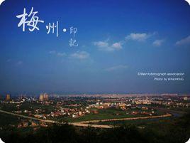 梅州盆地 梅州盆地