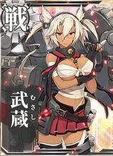 武藏[網頁遊戲《艦隊Collection》登場角色]