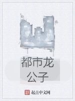 都市龍公子