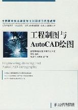 工程製圖與AutoCAD繪圖