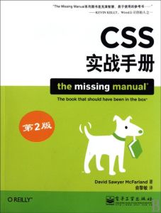 CSS實戰手冊