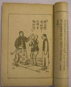 阿Ｑ正傳[魯迅小說代表作]