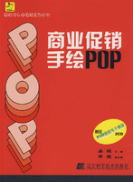 《商業促銷手繪POP》