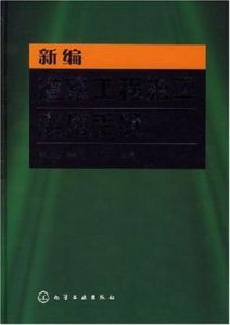 新編道路工程施工實用手冊