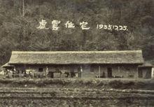 1955年12.25虛雲住宅