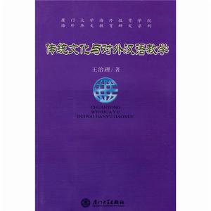 傳統文化與對外漢語教學