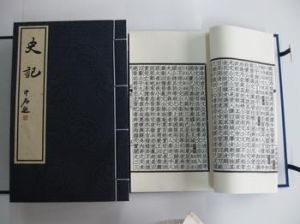 《史記》