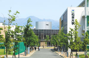 日本松本大學