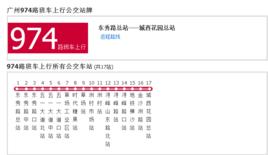 廣州公交974路班車