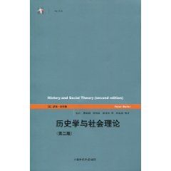 《歷史學與社會理論(第2版)》