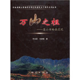 萬山之祖：嵩山的滄桑變遷