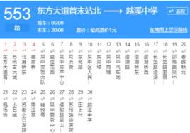 蘇州公交553路