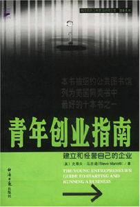 青年創業指南：創建和經營自己的企業