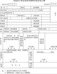 會計專業技術資格考試