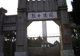 麻城烈士陵園