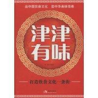 津津有味[現代出版社出版圖書]