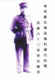 陳章[國民革命軍陸軍上將]