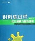 銅精煉過程最佳化建模與智慧型控制