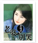 老婆別哭