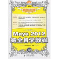 中文版maya2012完全自學教程