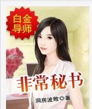 非常秘書