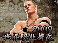 《世界職業摔跤2009》遊戲封面