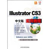 IllustratorCS3中文版實用教程