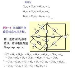 節點電壓法