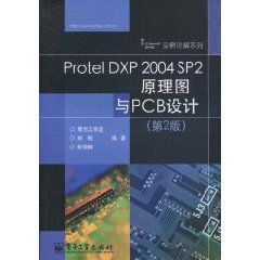 《Protel DXP 2004 SP2原理圖與PCB設計》