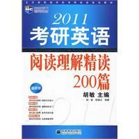 《2011考研英語閱讀理解精讀200篇》