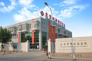 北京中科西苑醫院