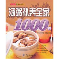 湯粥補養全家1000例