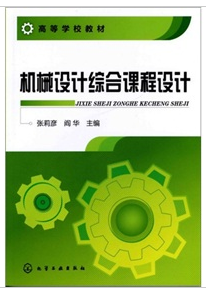 機械設計綜合課程設計