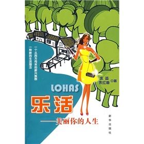 《樂活：美麗你的人生》