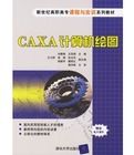 CAXA計算機繪圖