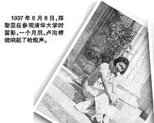 1937年6月8日鄭黎亞參觀清華大學留影