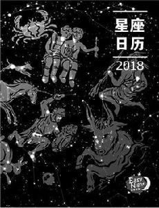 星座日曆[中信出版集團出版日曆書籍]