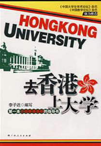 去香港上大學